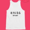 Get Lost Japanese